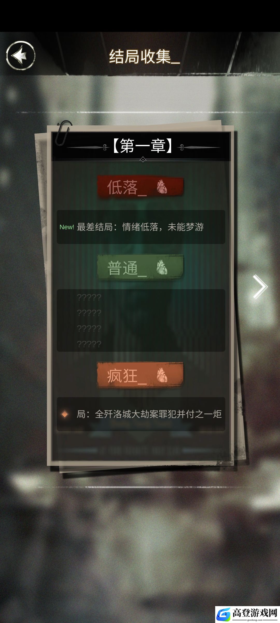 探魇第一章结局 第一章有多少结局