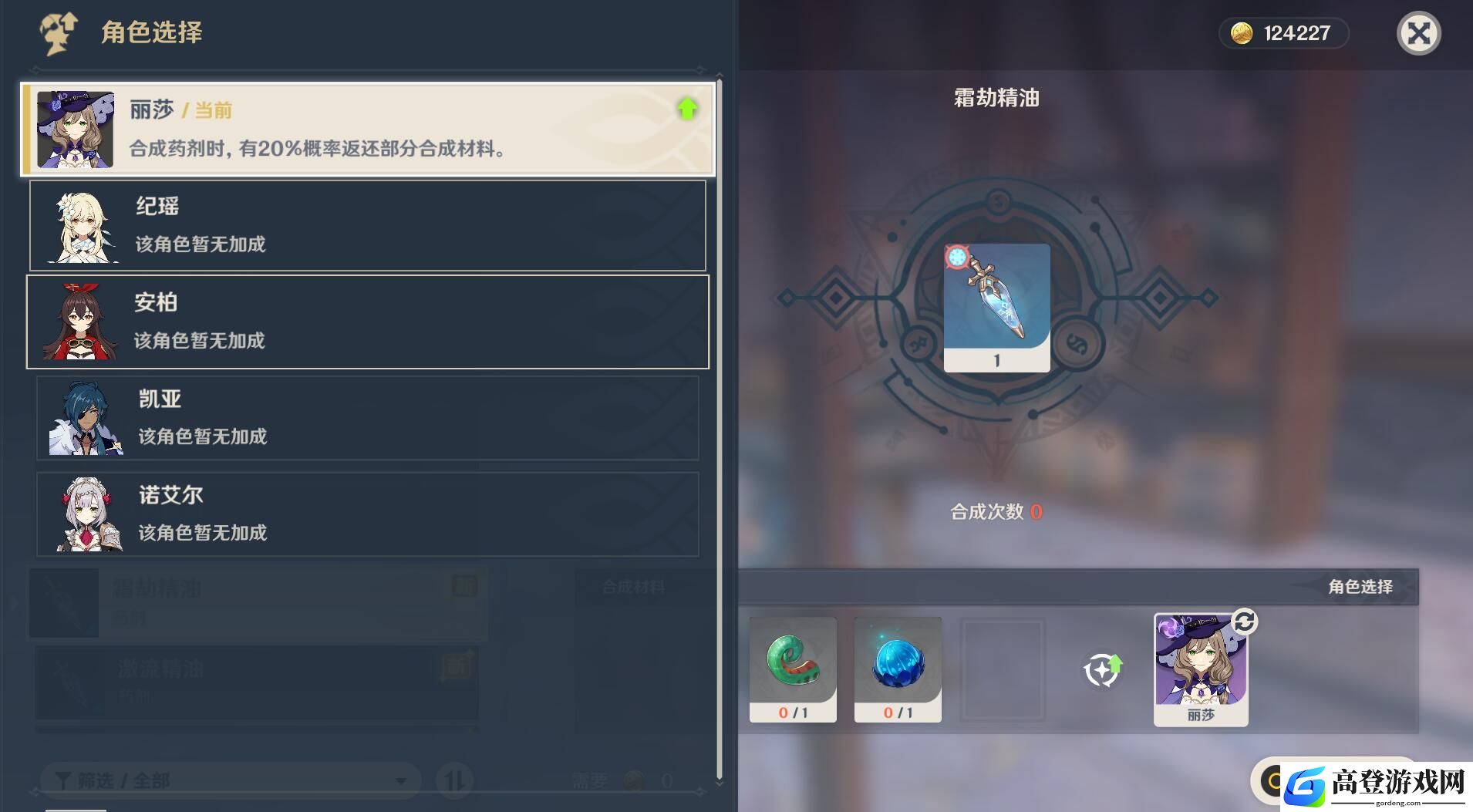 原神在哪炼金合成 原神炼金合成位置介绍