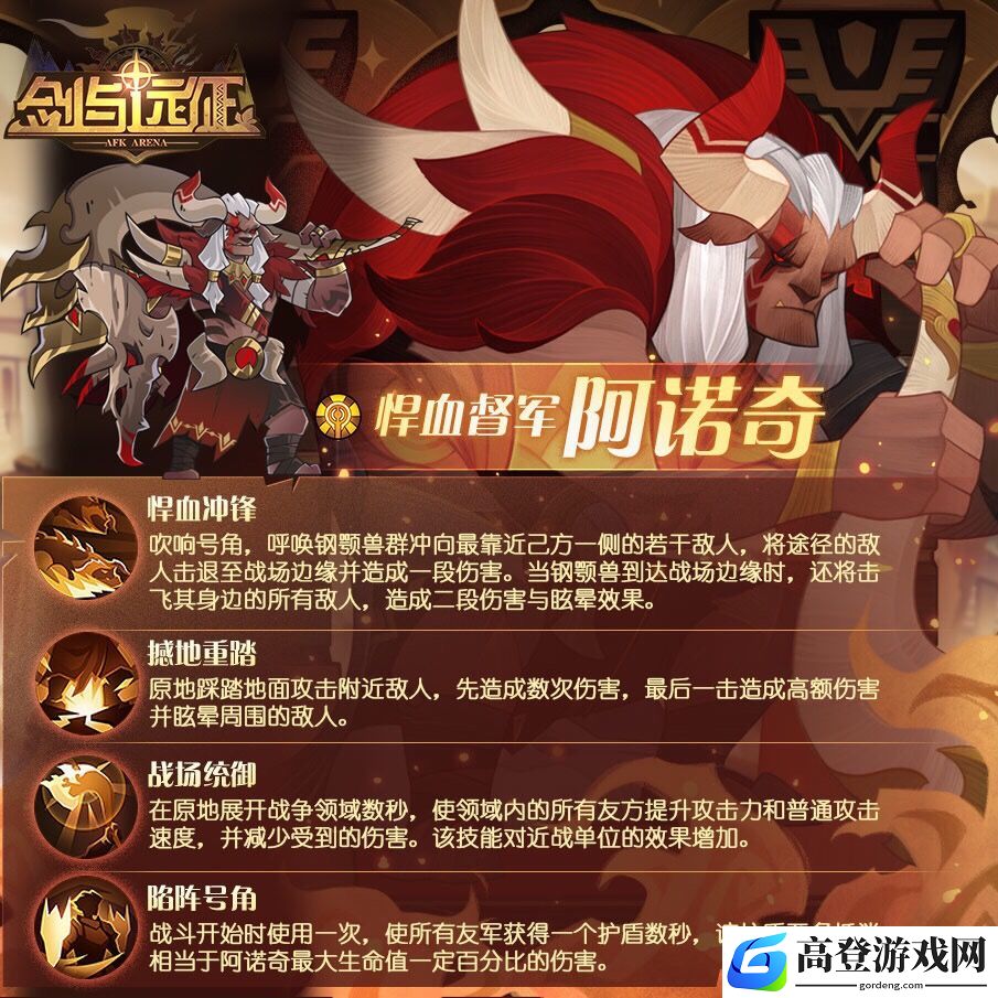 剑与远征悍血督军搭配谁 悍血督军阵容