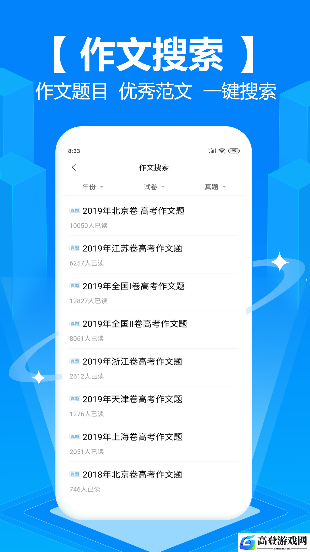 搜题软件哪个更好用 好用的搜题软件推荐