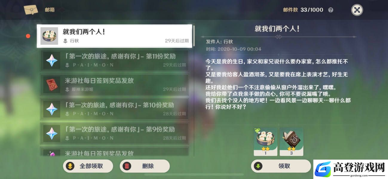 原神就我们两个人是什么意思 就我们两个人邮件是什么活动