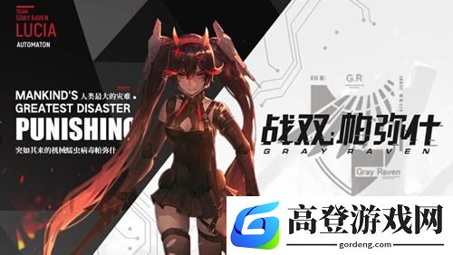 战双帕弥什回档事件是怎么回事