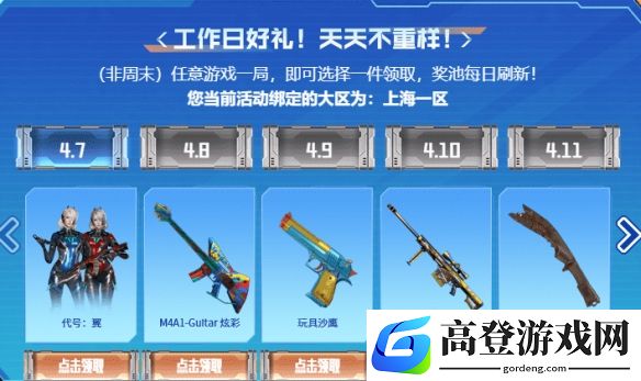 穿越火线4月工作日好礼：龙爪手及挑战强化角色免费领