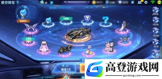 QQ飞车手游星空探宝活动怎么玩 星空探宝活动攻略
