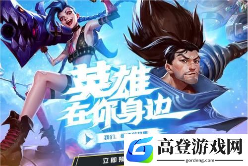 英雄联盟手游改动 上篇