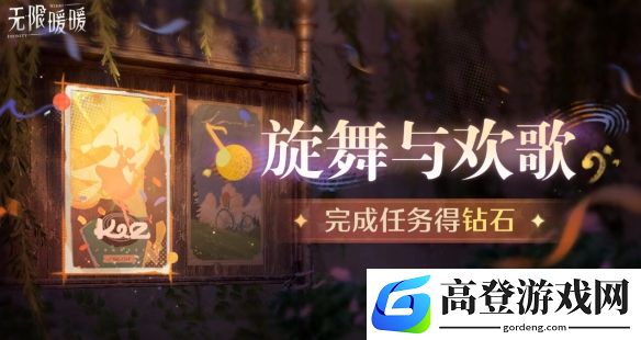 无限暖暖2025年4月9日公告：旋舞与欢歌活动开启