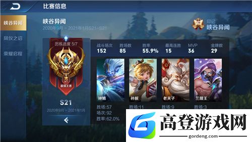 王者荣耀S21赛季王者段位截图 上王者图片