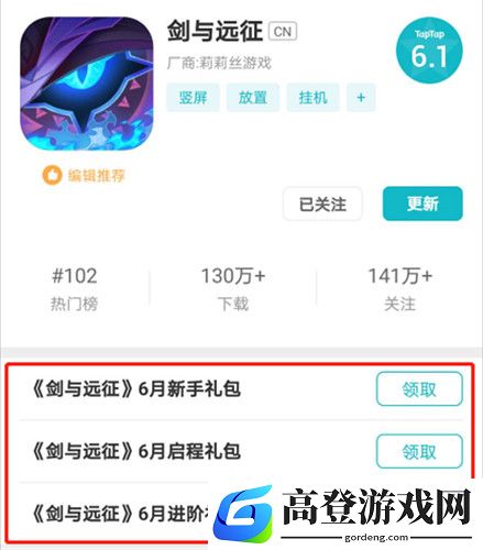 剑与远征最新兑换码六月 海量官方福利