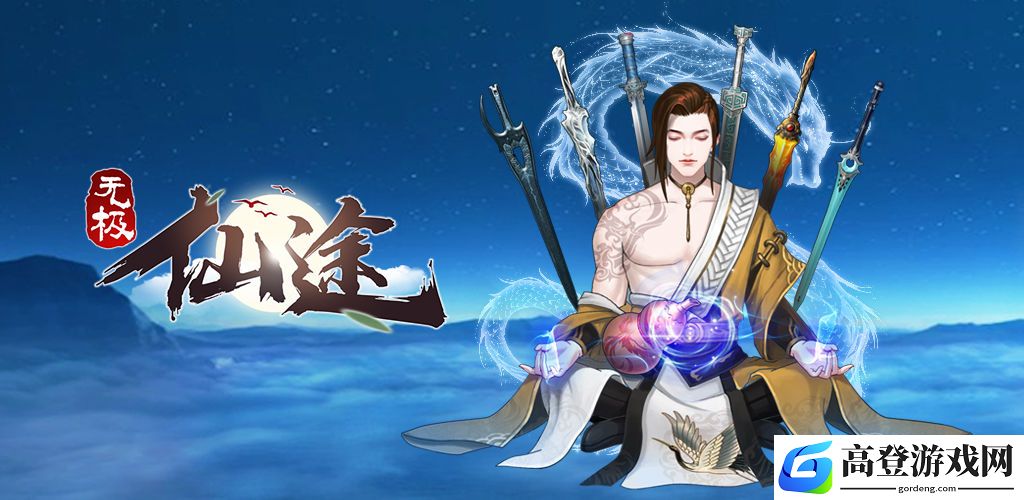 无极仙途祁山问道成就攻略