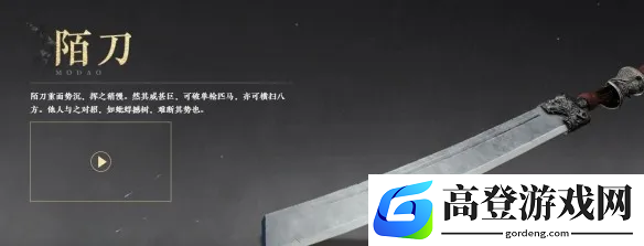 燕云十六声陌刀怎么获得 燕云十六声陌刀玩法攻略_燕云十六声