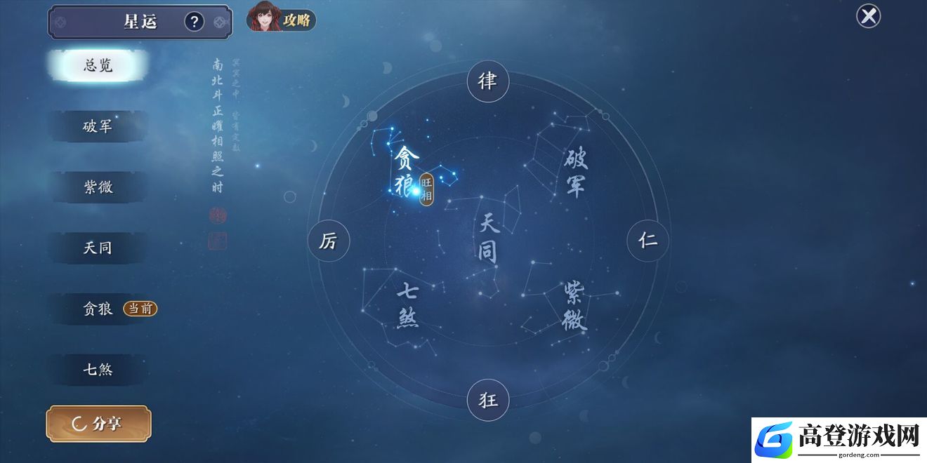 天涯明月刀手游星运怎么选 星运系统攻略