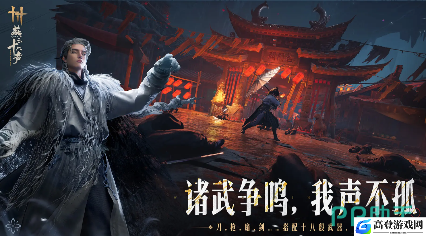 燕云十六声职业选哪个好 燕云十六声职业推荐_燕云十六声
