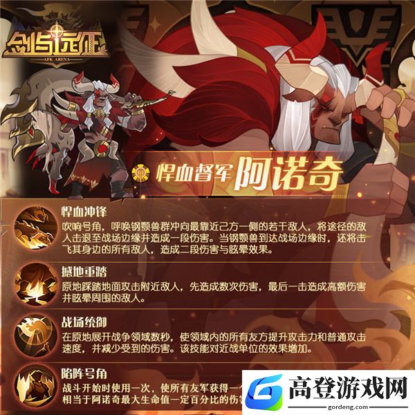 剑与远征阿诺奇怎么样 阿诺奇值得培养吗