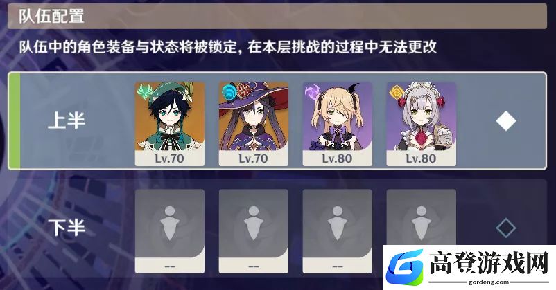 原神深境螺旋第十层怎么打