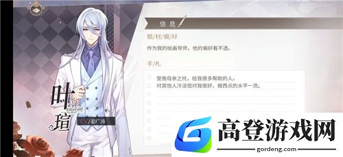 时空中的绘旅人叶瑄不可攻略为什么 叶瑄攻略