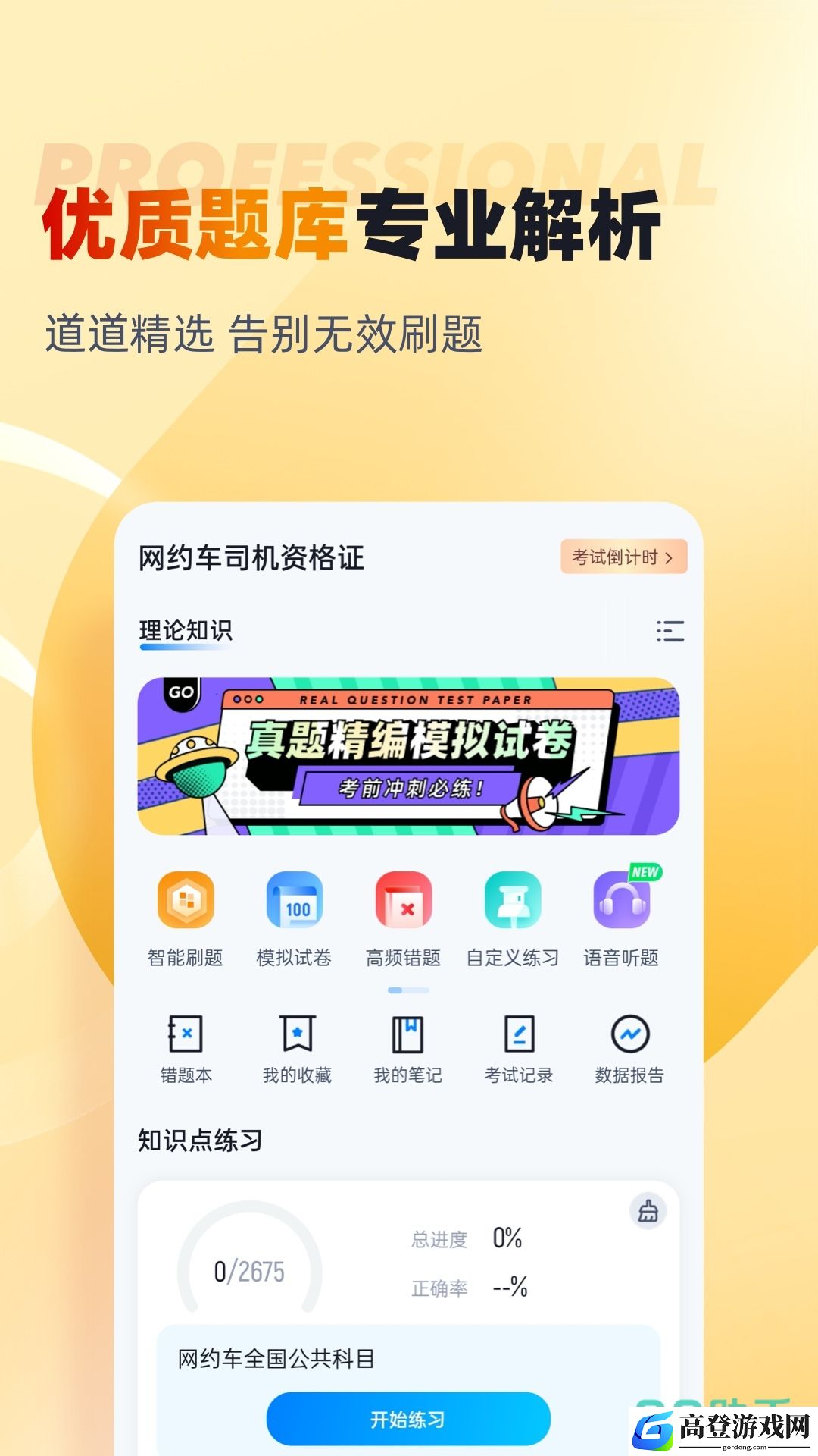 网约车app下载推荐 网约车app有哪些