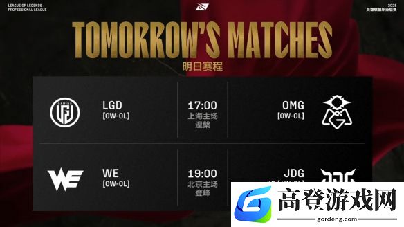 LPL2025第二赛段组内赛4月9日首发名单：Scout交手Karis，naiyou对位Heng