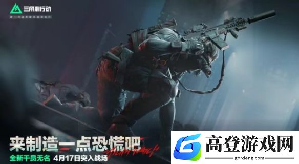 三角洲行动新突击干员无名，骇爪、露娜扫不到