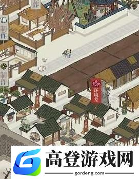 江南百景图建筑物环境差怎么办
