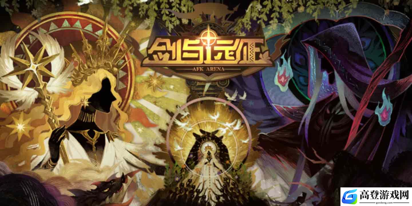 剑与远征命运困境攻略 命运困境怎么打