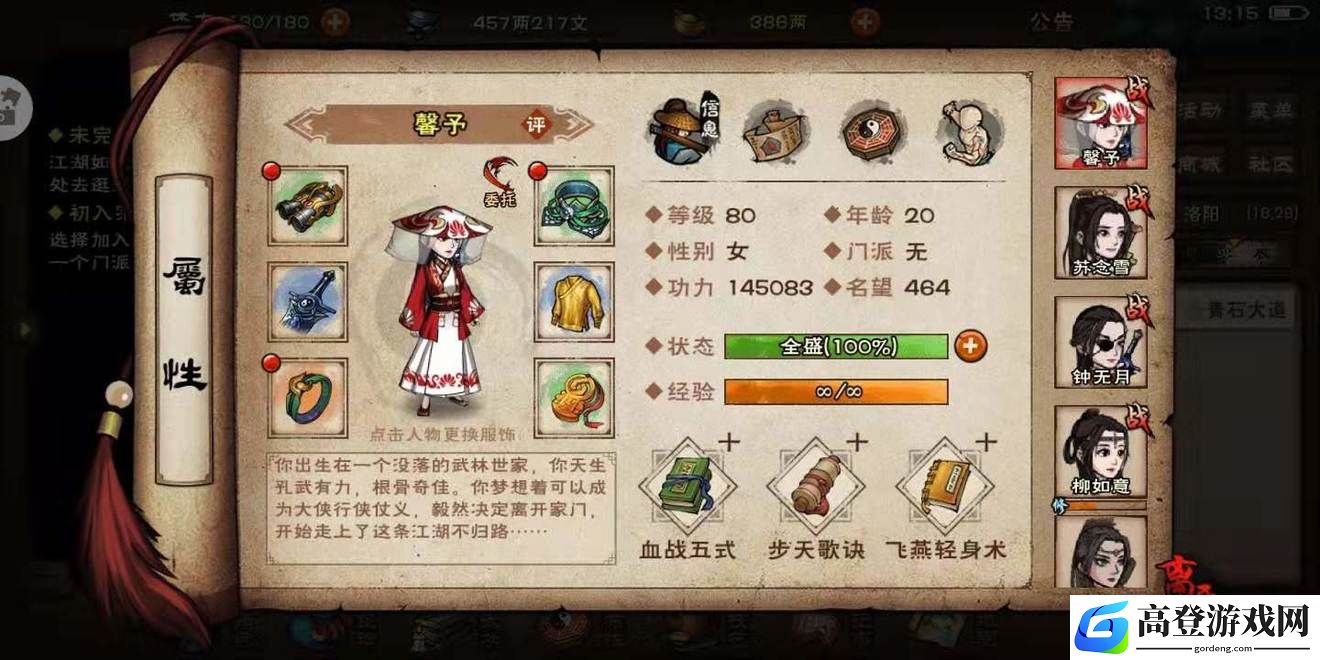 烟雨江湖散修怎么玩 散修功法经脉详细攻略
