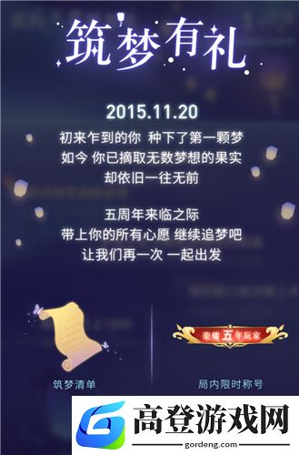 王者荣耀荣耀五年玩家称号怎么获得