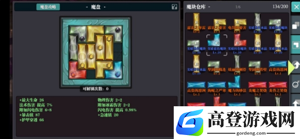 魔渊之刃暴击回血魔盘法盘推荐 暴击枪法盘搭配推荐