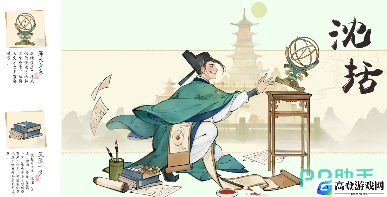 淡墨水云乡沈括介绍 淡墨水云乡沈括角色怎么样_淡墨水云乡