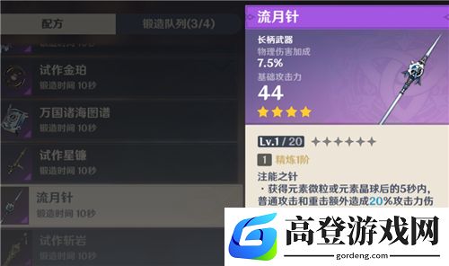 原神流月针和试作星镰哪个好 香菱武器选择推荐