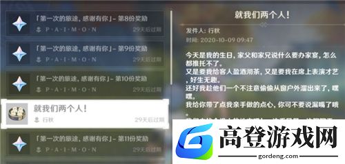 原神行秋在哪里 生日就我们两个人隐藏任务完成攻略