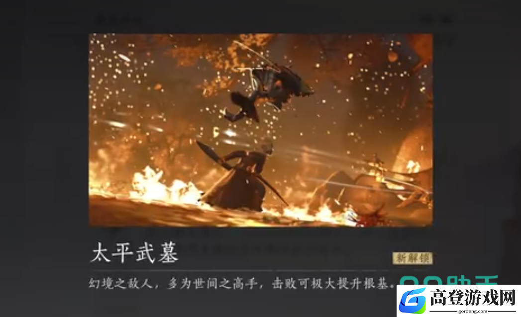 燕云十六声太平武墓怎么玩 燕云十六声太平武墓玩法分享_燕云十六声