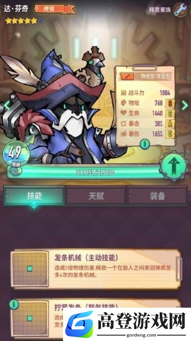 巨像骑士团达芬奇怎么样 达芬奇值得培养吗