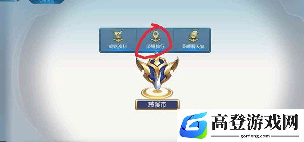 王者荣耀荣耀排行打不开怎么办 荣耀排行异常原因