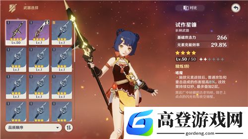 原神流月针和试作星镰哪个好 香菱武器选择推荐
