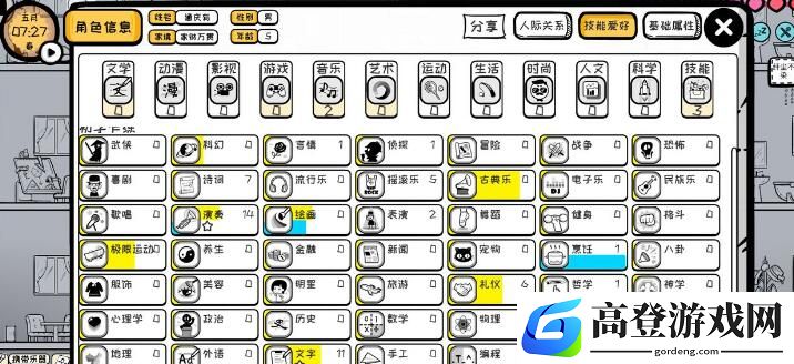 众生游全技能增加属性汇总