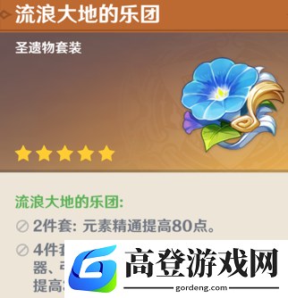 原神凝光圣遗物如何搭配 凝光圣遗物推荐