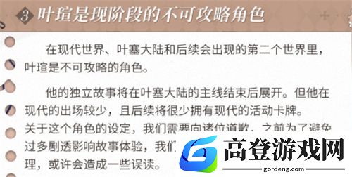 时空中的绘旅人叶瑄不可攻略为什么 叶瑄攻略