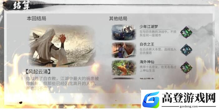我的侠客全结局达成攻略汇总