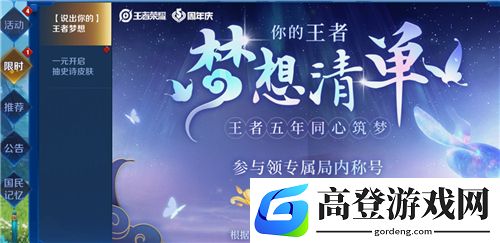 王者荣耀荣耀五年玩家称号怎么获得