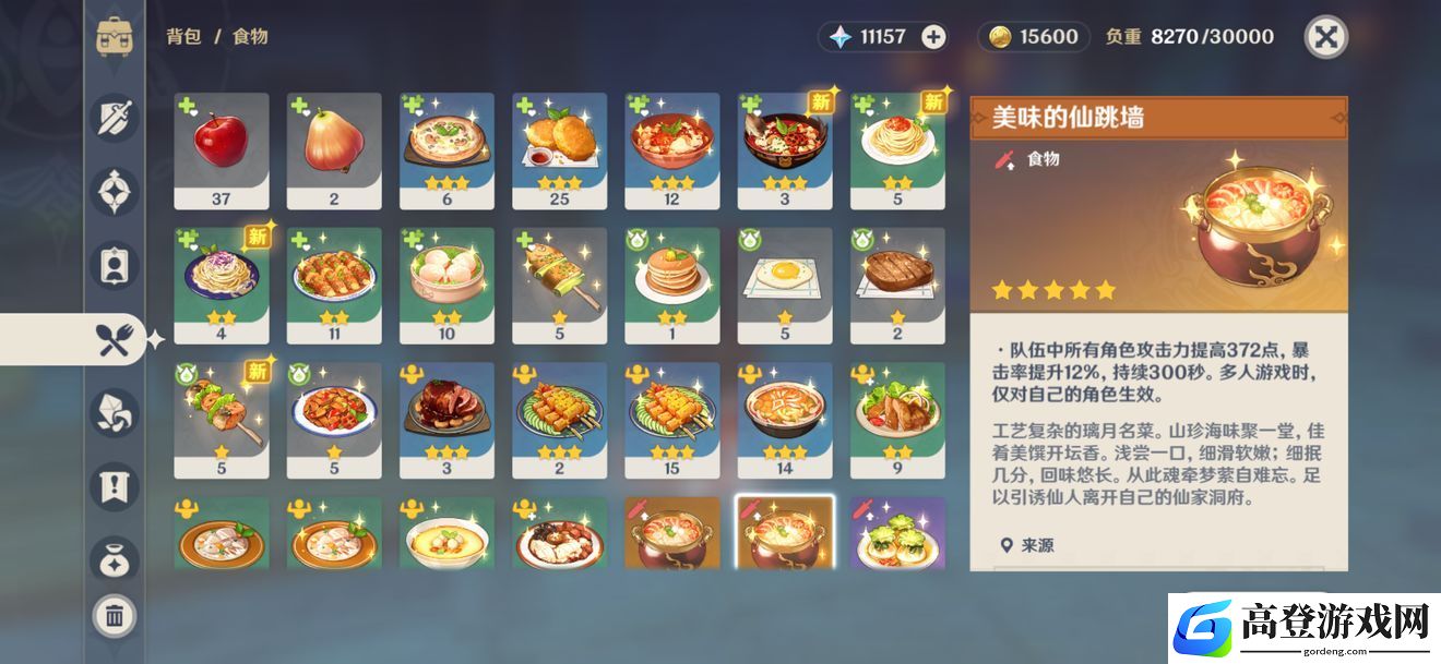原神食物选择 什么食物效果最好