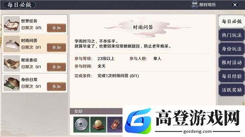 天涯明月刀手游时雨问答答案大全
