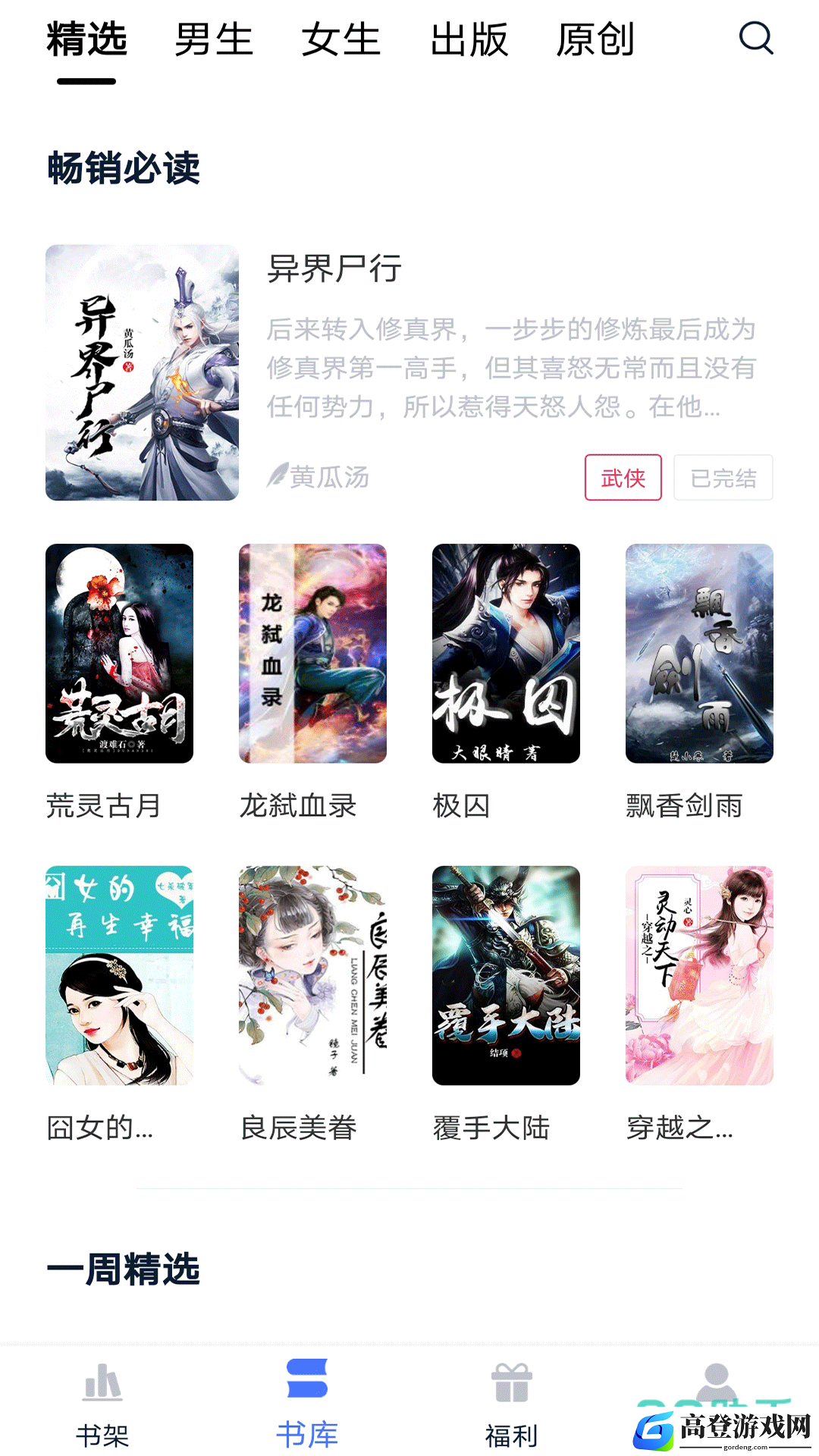 小说免费阅读app有哪些 小说免费阅读app哪个更好用
