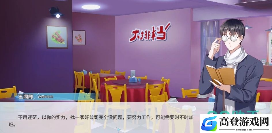 职场浮生记怎么开公司 职场浮生记手游自己开公司方法分享_职场浮生记