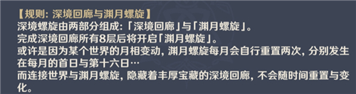 原神深境螺旋多久刷新一次 深境螺旋奖励重置机制