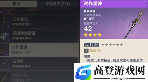 原神流月针和试作星镰哪个好 香菱武器选择推荐