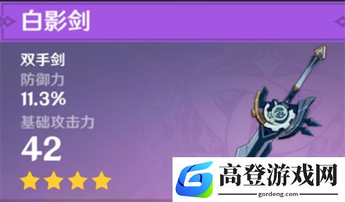 原神试作古华和白影剑哪个好 双手剑锻造使用推荐