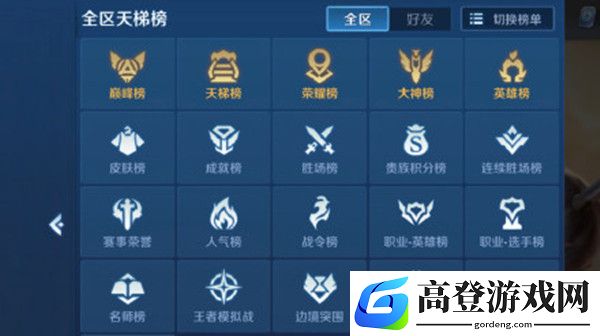 王者荣耀荣耀排行打不开怎么办 荣耀排行异常原因