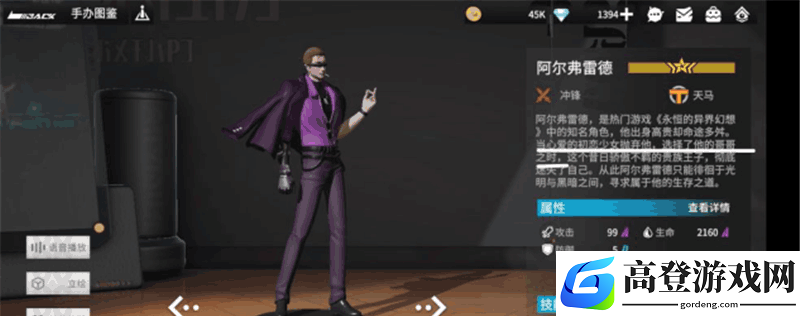 高能手办团阿尔弗雷德怎样 阿尔弗雷德强度分析