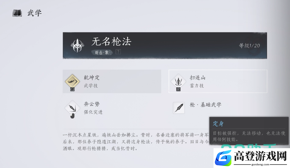 燕云十六声无名枪法怎么搭配 无名枪法搭配攻略分享_燕云十六声