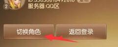 龙之谷2怎么切换角色